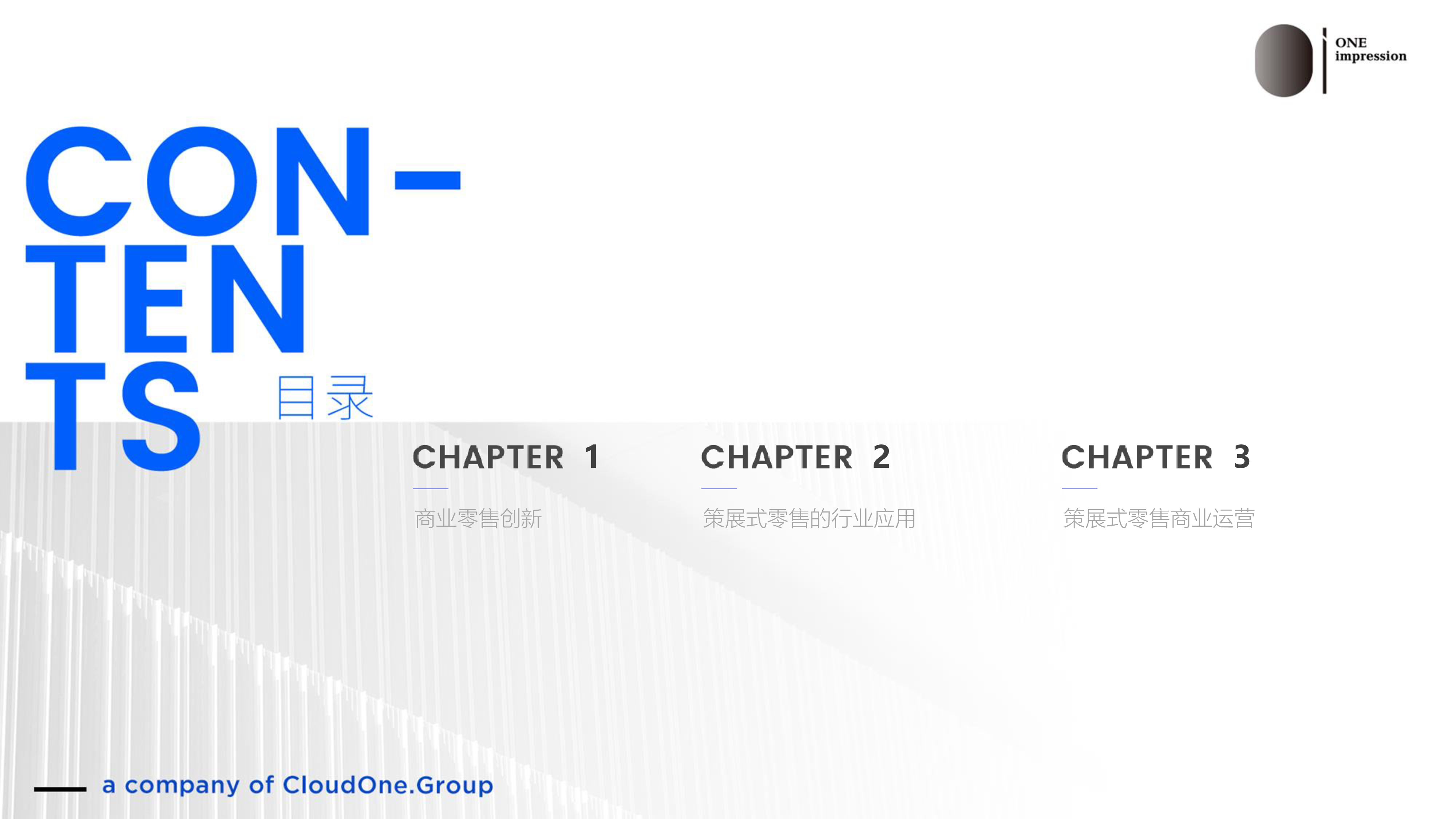 OI咨询:策展式零售、叙事零售-零售创新的洞察(2023)